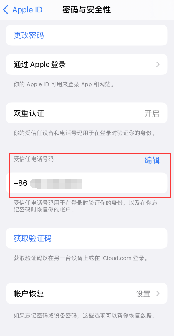 日土iPhone维修服务如何设置提示手机号码并未与此手机关联 