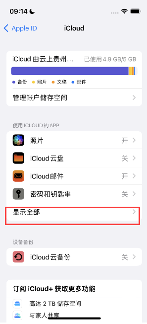 日土apple维修分享AppleMusic音乐库里出现了别人的歌单怎么办 