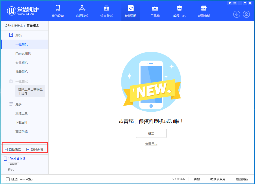 日土苹果手机维修分享iOS 15.7.3 RC版升级_iOS 15.7.3 RC版一键刷机教程 