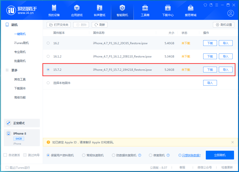 日土苹果手机维修分享iOS 15.7.2 正式版升级_iOS 15.7.2 正式版一键刷机教程 